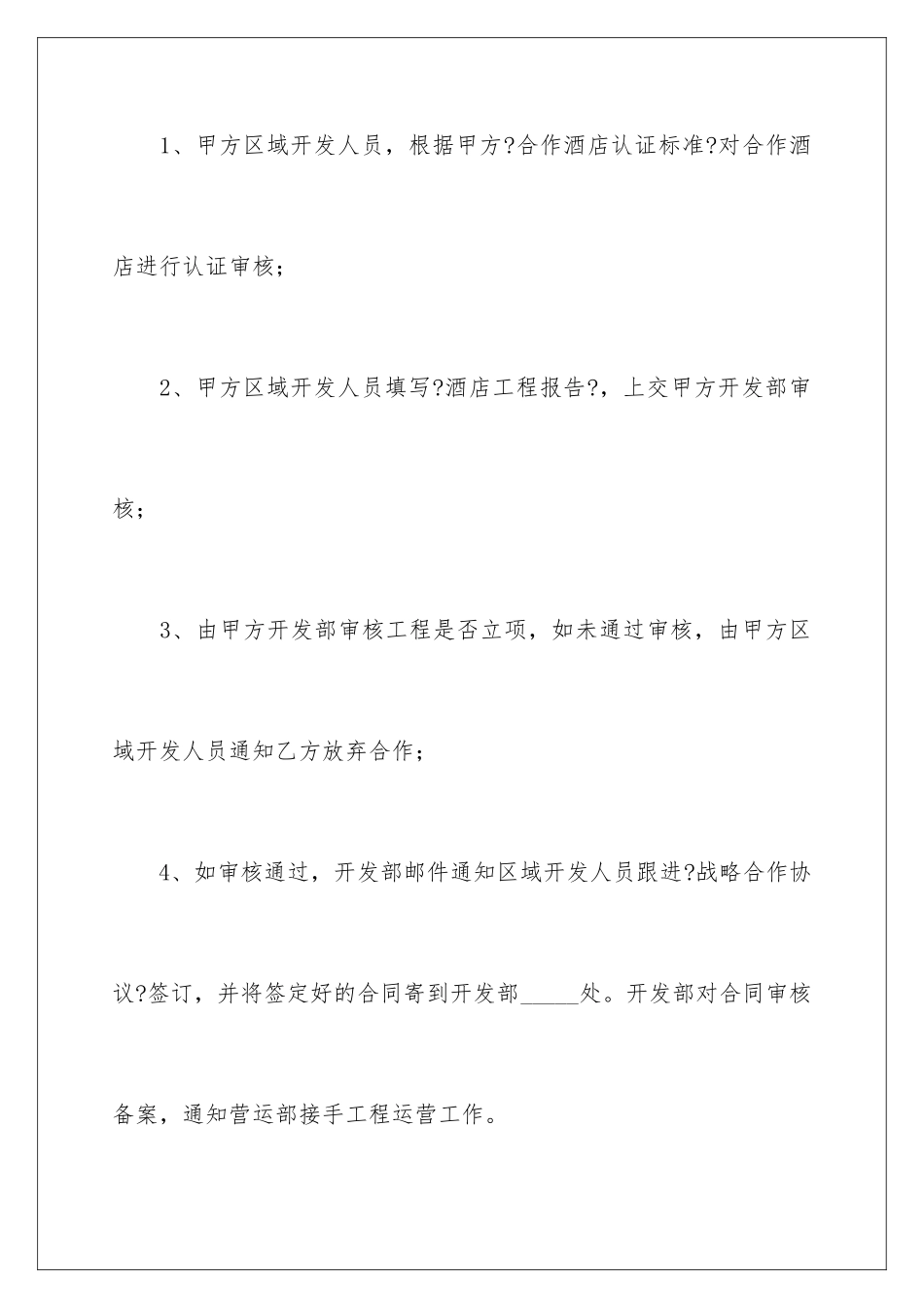 2024年战略合作意向书11篇_第3页