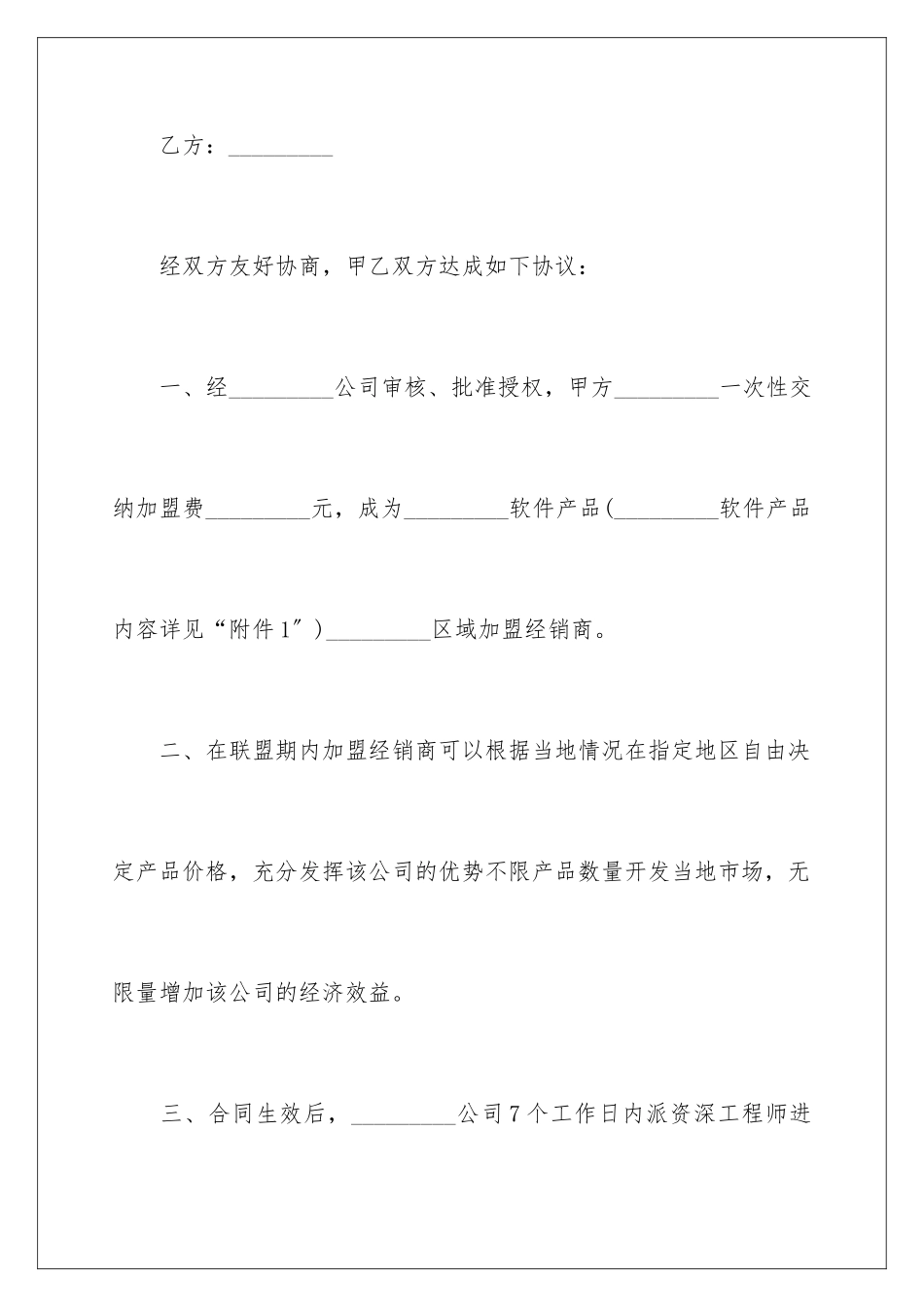 2024年战略合作意向书12篇_第2页