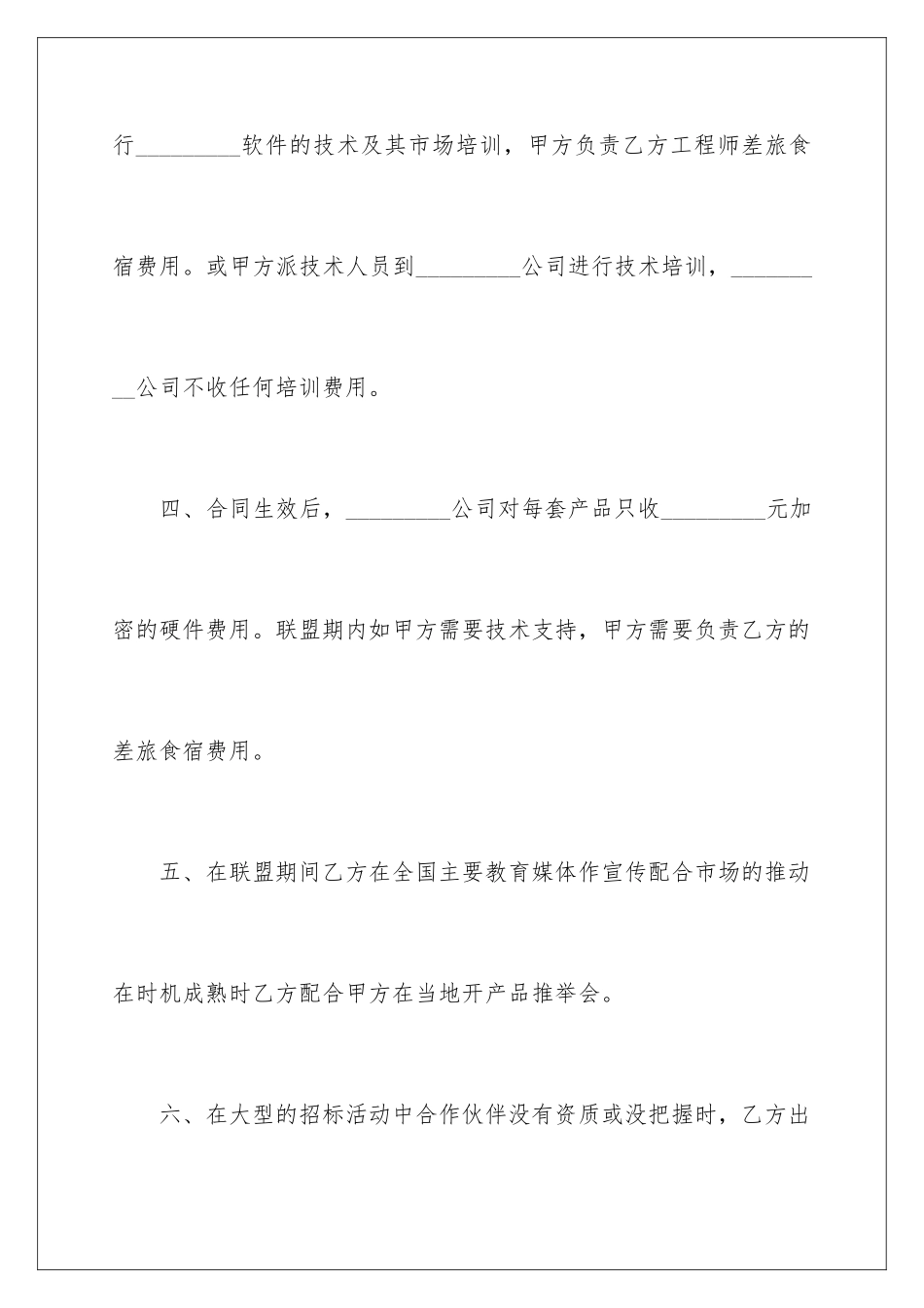 2024年战略合作意向书12篇_第3页