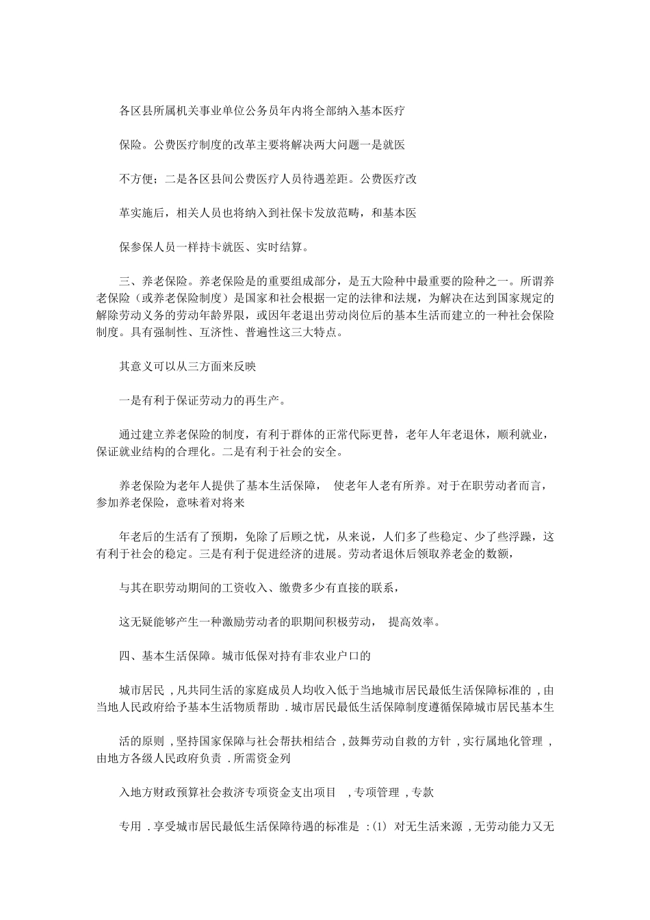 2024年我身边财政现象分析_第2页