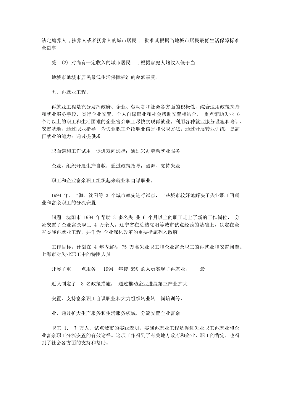 2024年我身边财政现象分析_第3页