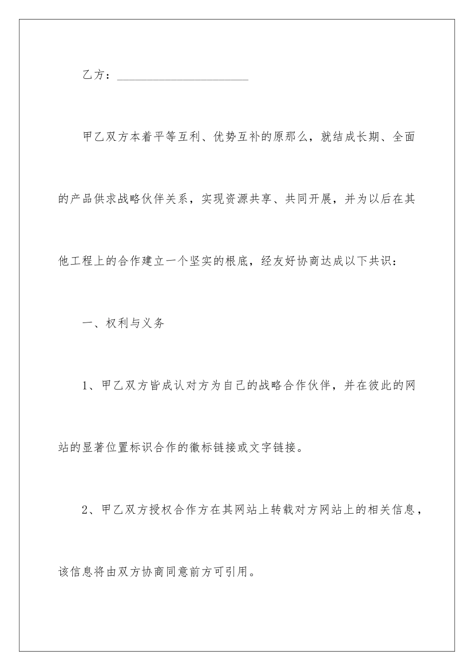 2024年战略合作意向书八篇_第2页