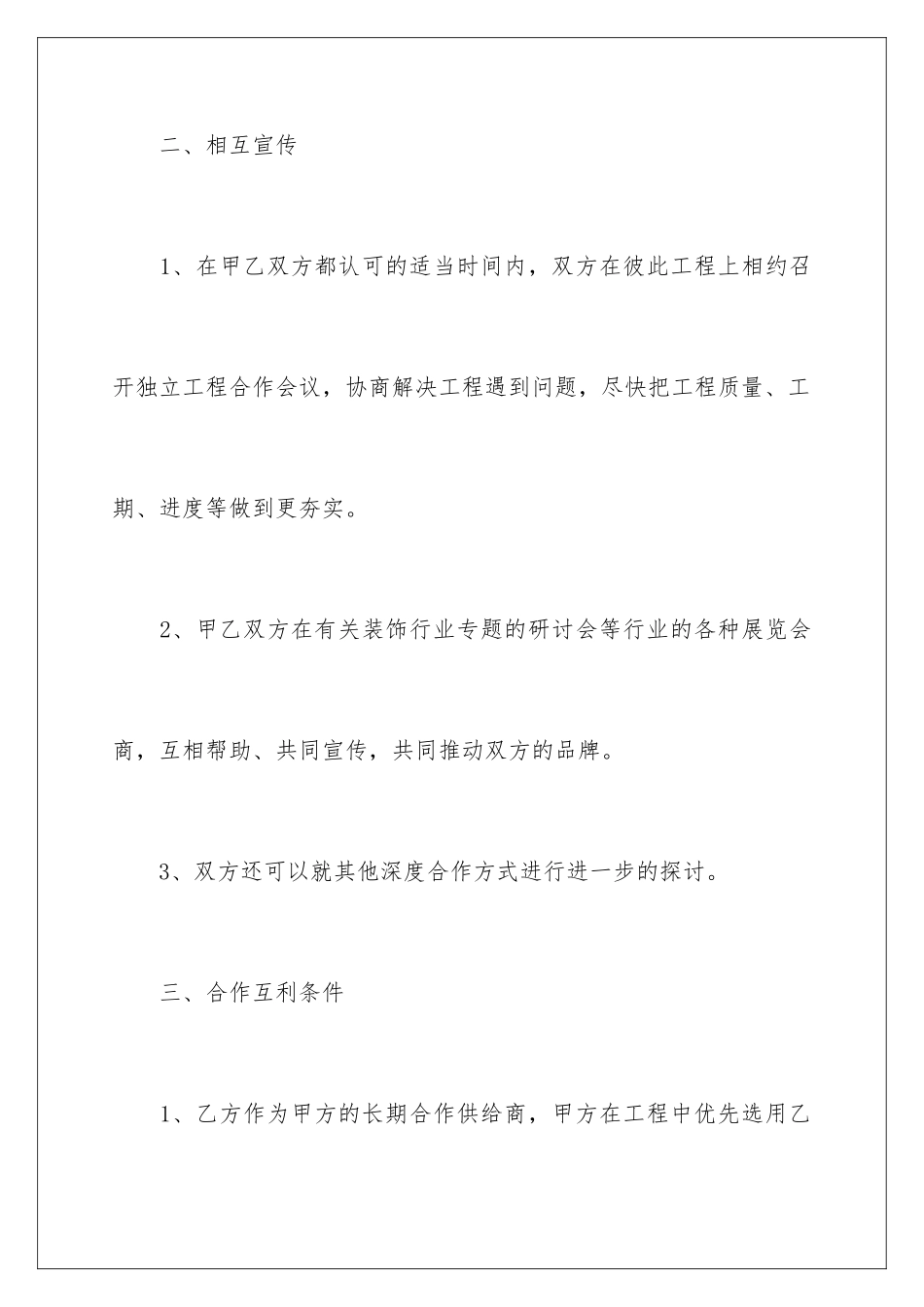 2024年战略合作意向书八篇_第3页