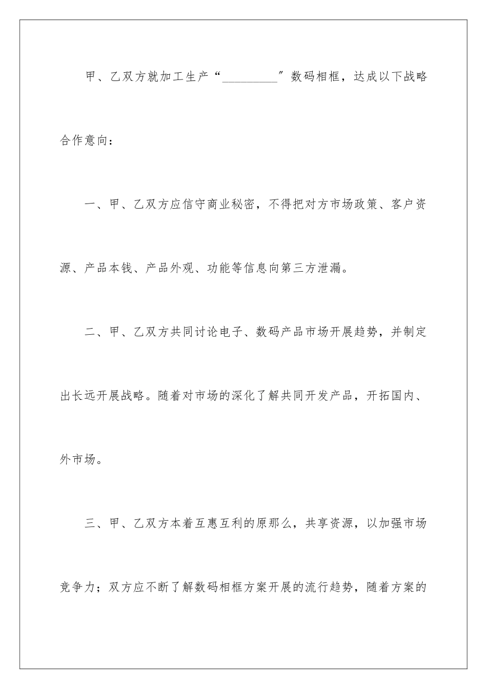 2024年战略合作意向书九篇_第2页