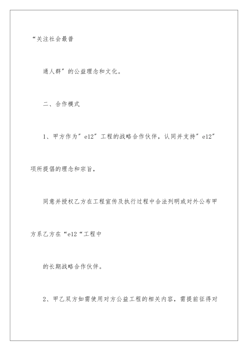 2024年战略合作意向书六篇_第3页