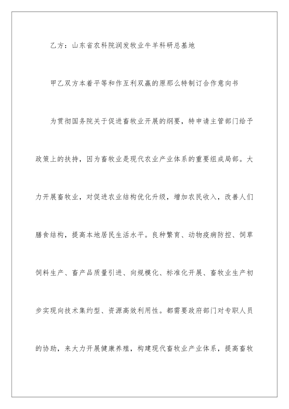 2024年战略合作意向书十篇_第2页