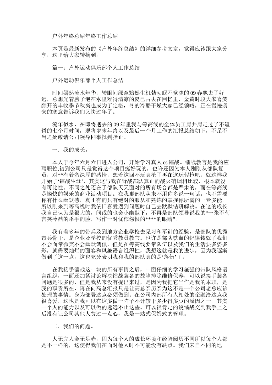 2024年户外年终总结年终_第1页