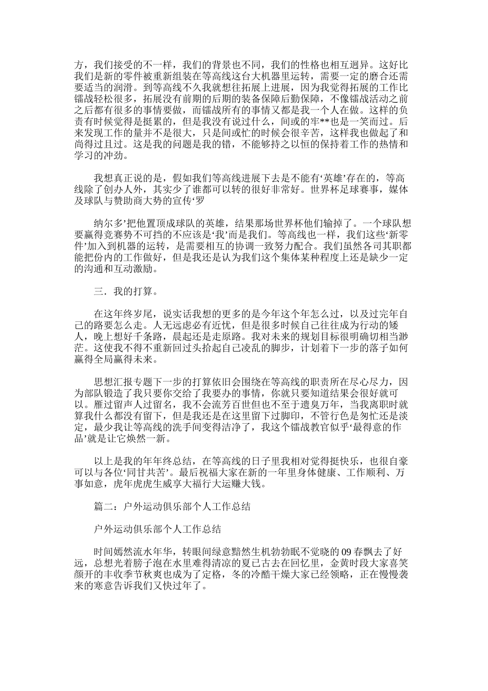 2024年户外年终总结年终_第2页