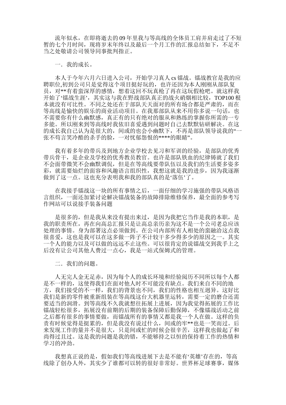 2024年户外年终总结年终_第3页
