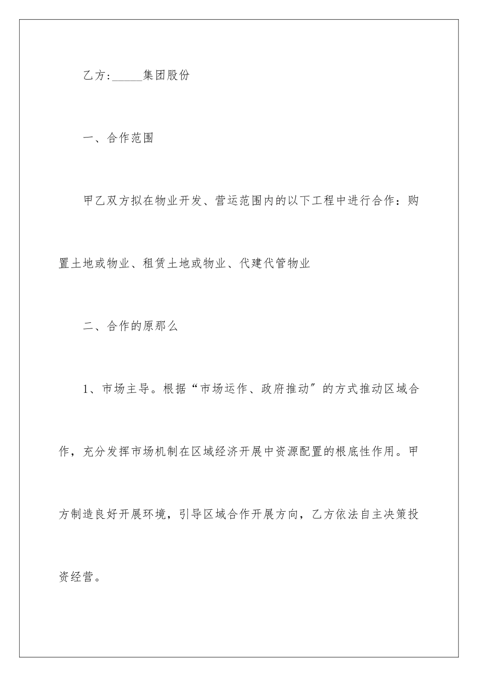 2024年战略合作意向书4篇_第2页