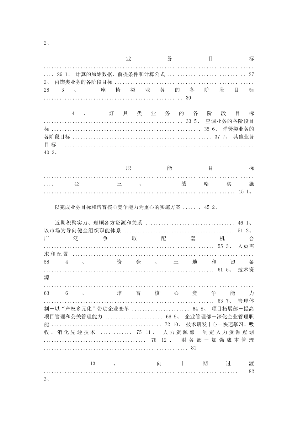 2024年战略规划-定位、目标与实施_第2页