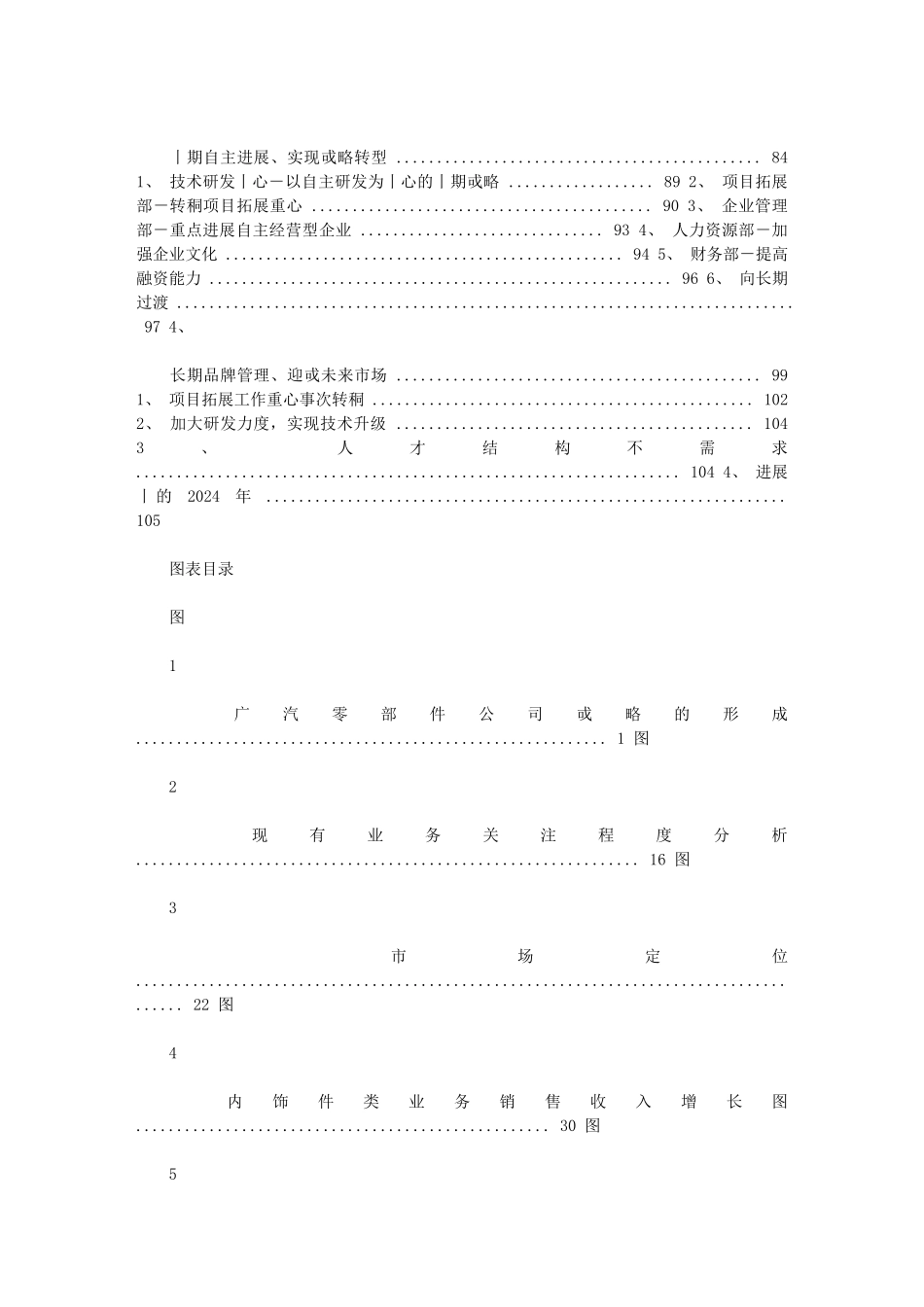 2024年战略规划-定位、目标与实施_第3页