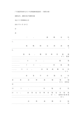 2024年战略规划-定位、目标与实施