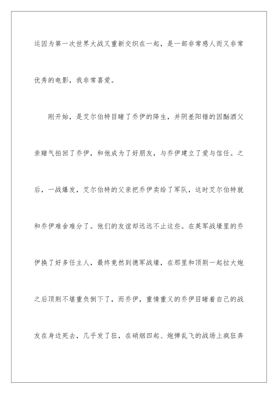 2024年战马观后感_第2页