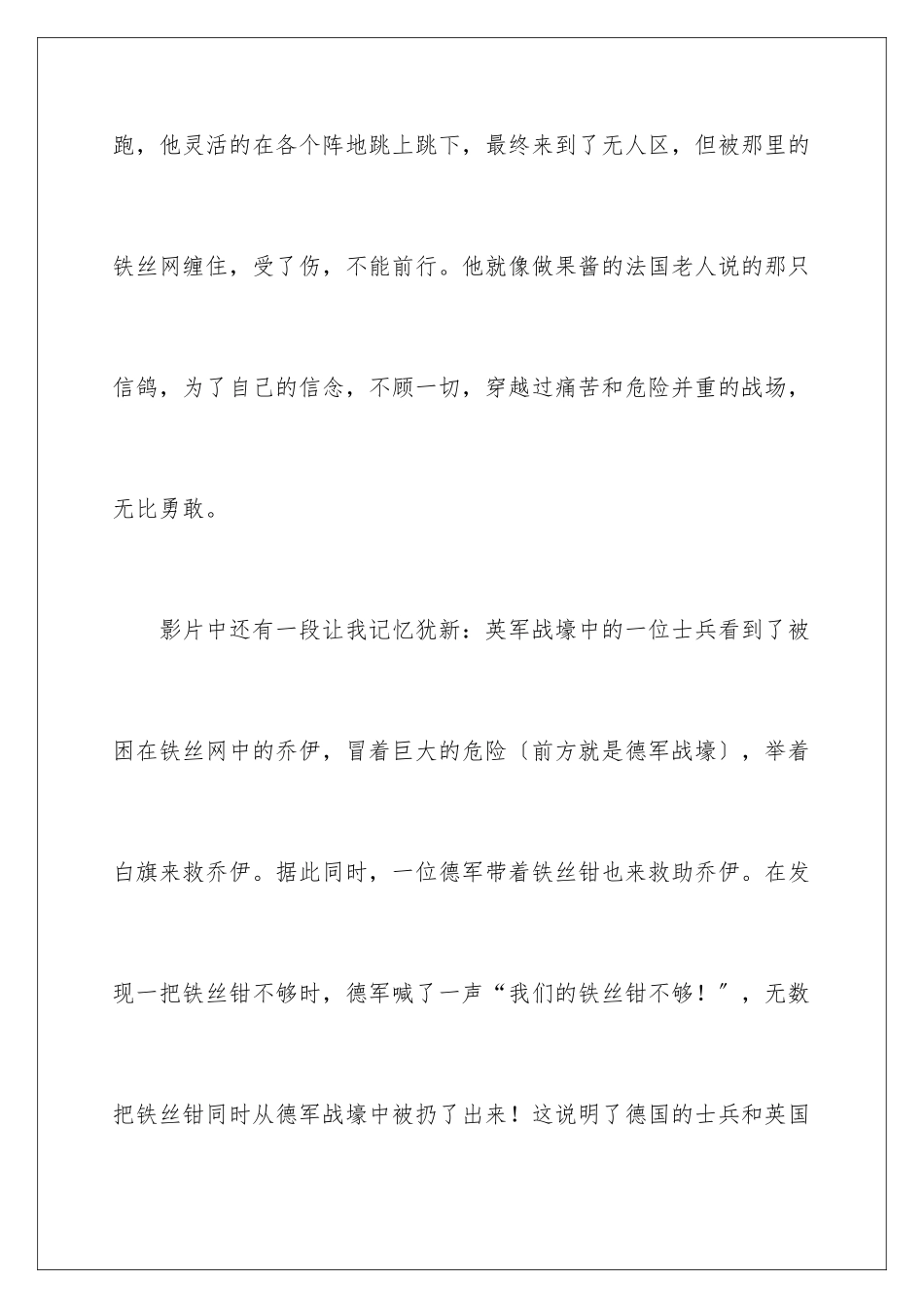 2024年战马观后感_第3页