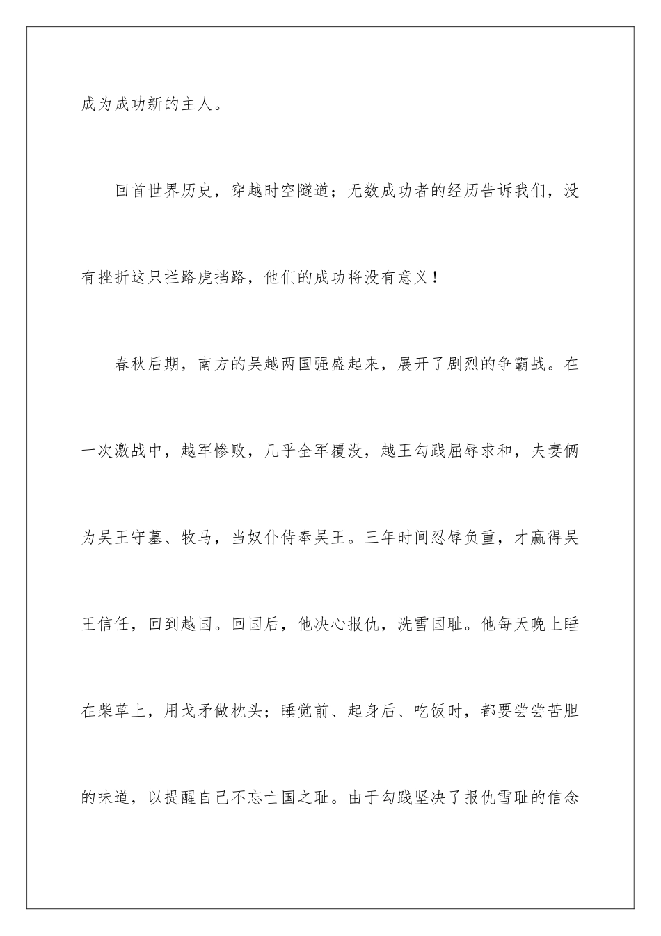 2024年战胜挫折走向成功演讲稿_第3页