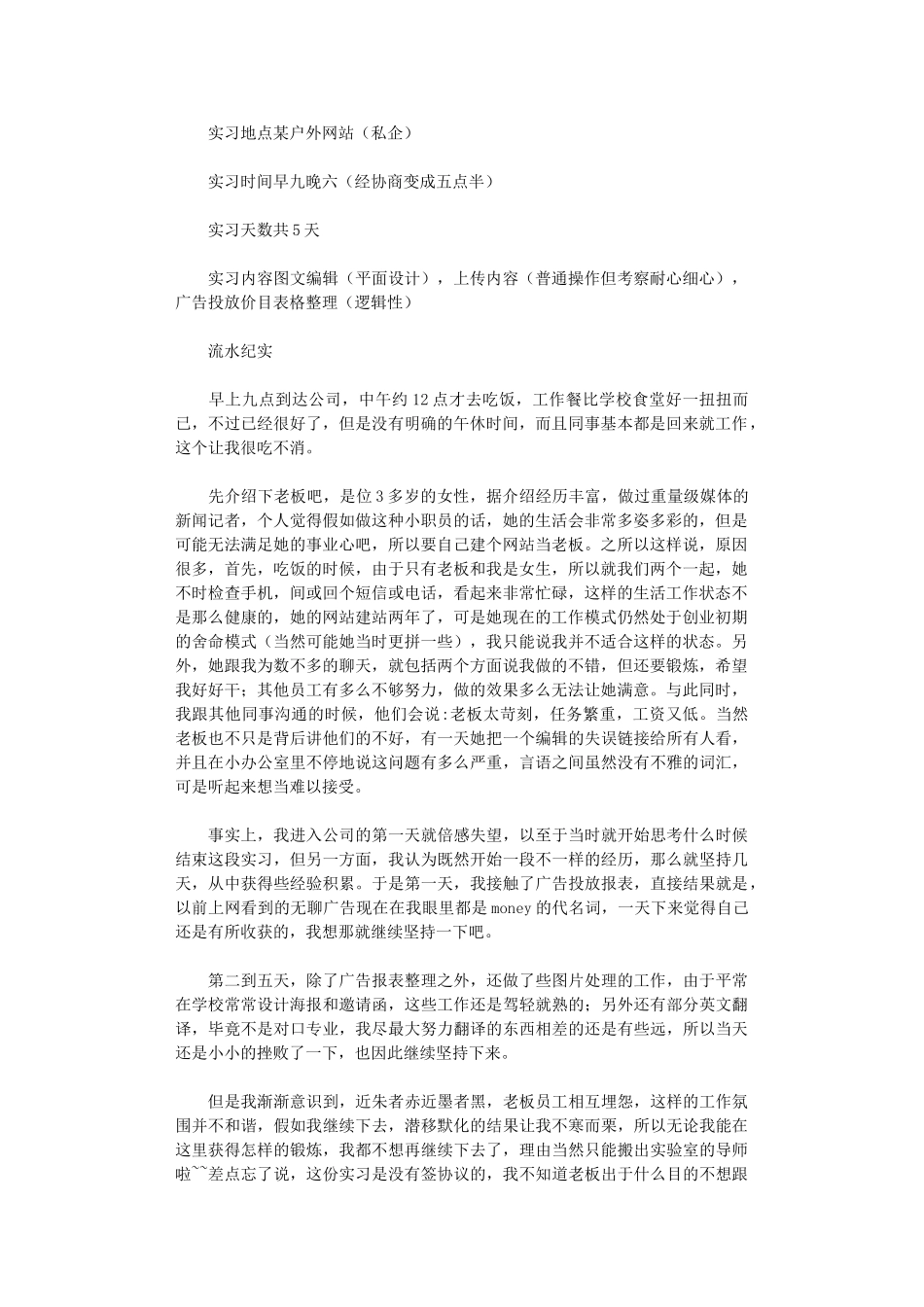 2024年户外网站实习小结_第1页