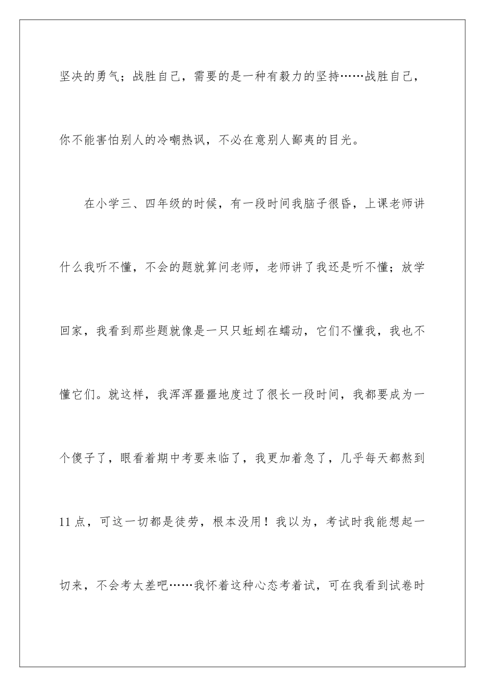 2024年战胜自我高中作文_第2页