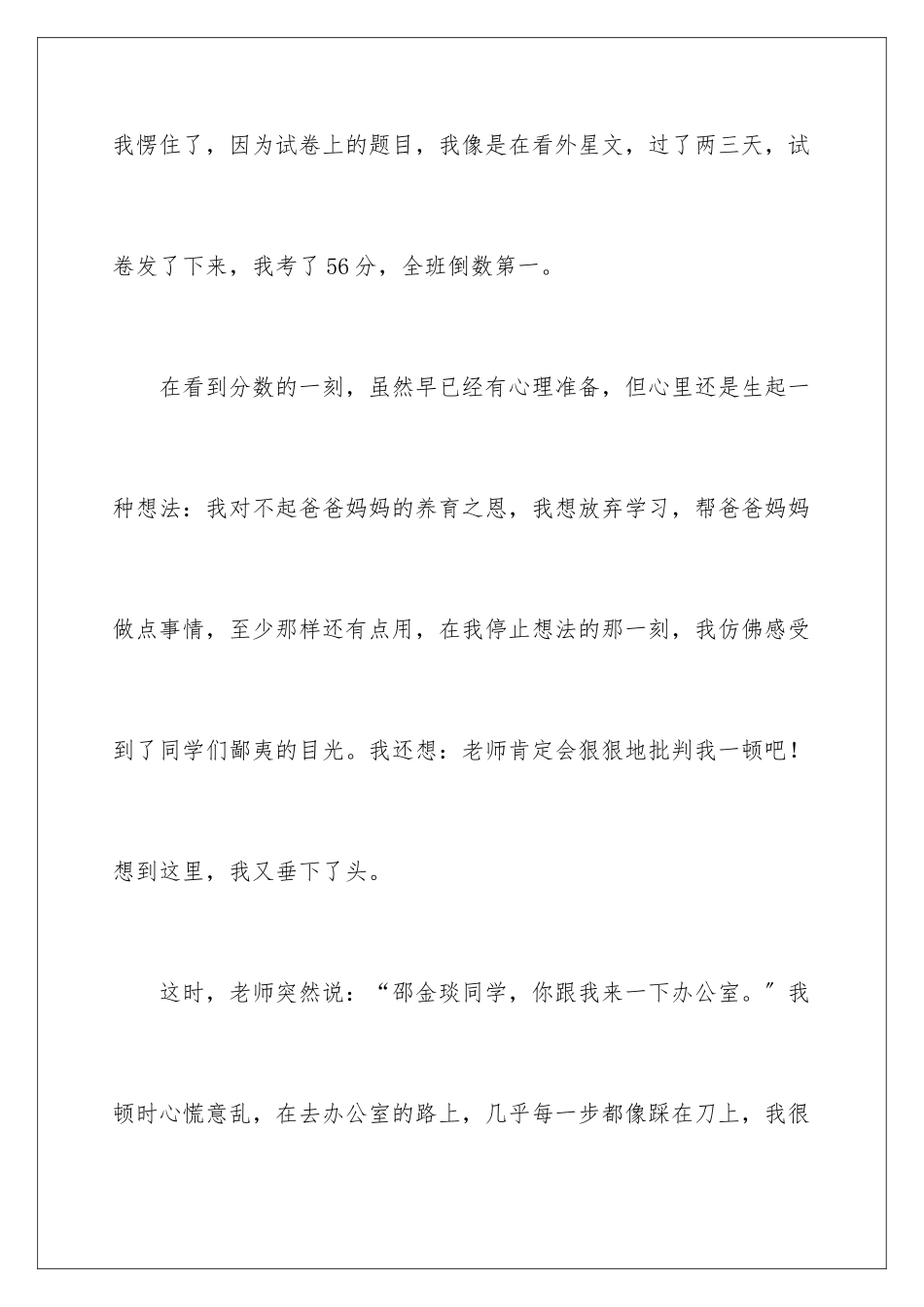 2024年战胜自我高中作文_第3页