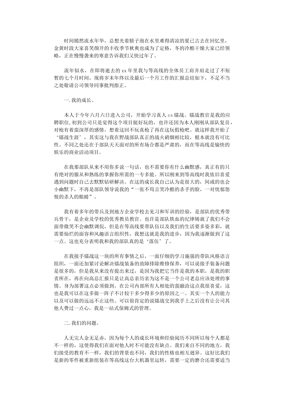 2024年户外运动俱乐部服务员工作总结范文_第1页