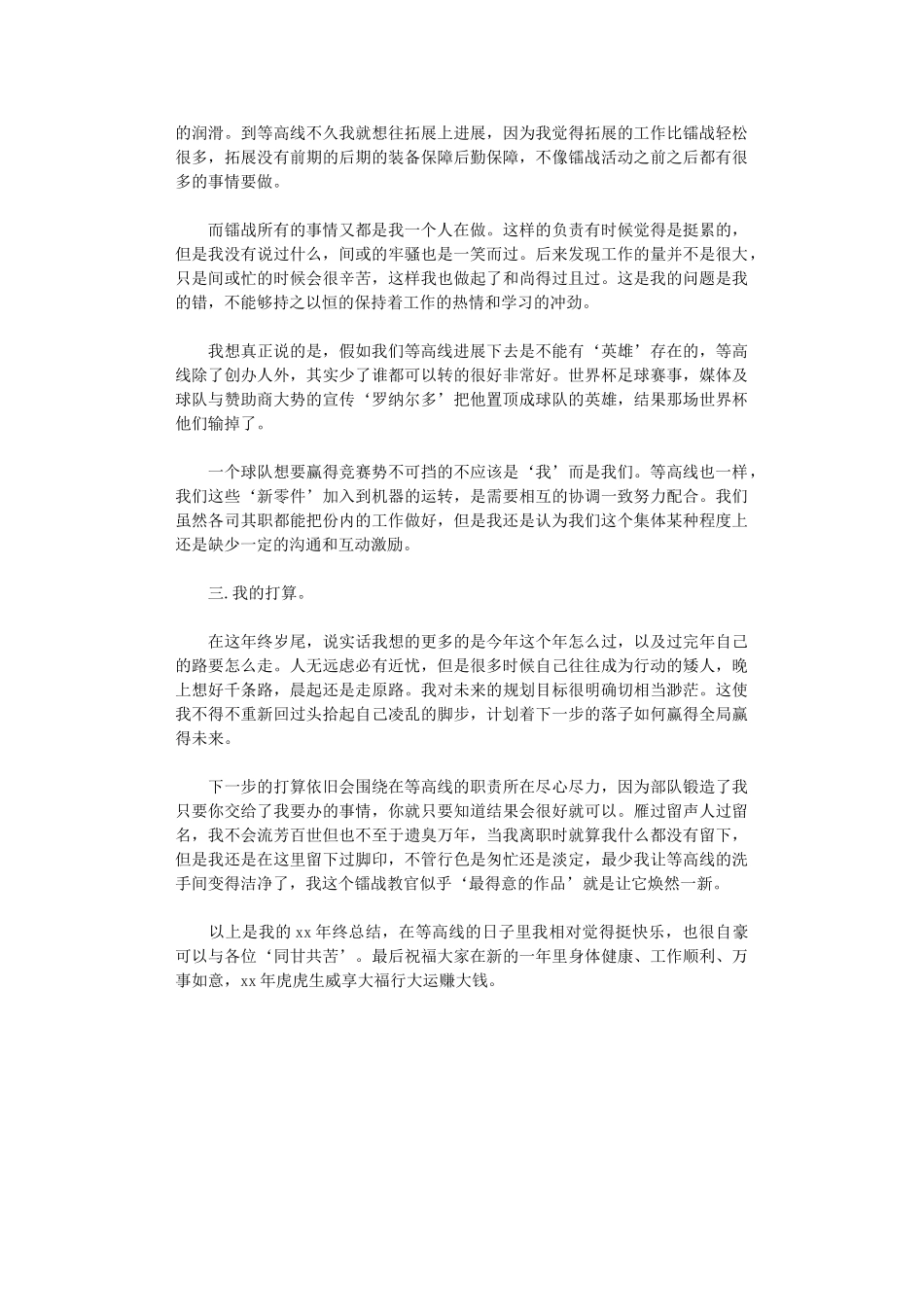 2024年户外运动俱乐部服务员工作总结范文_第2页