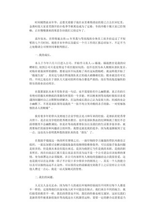 2024年户外运动俱乐部服务员工作总结范文