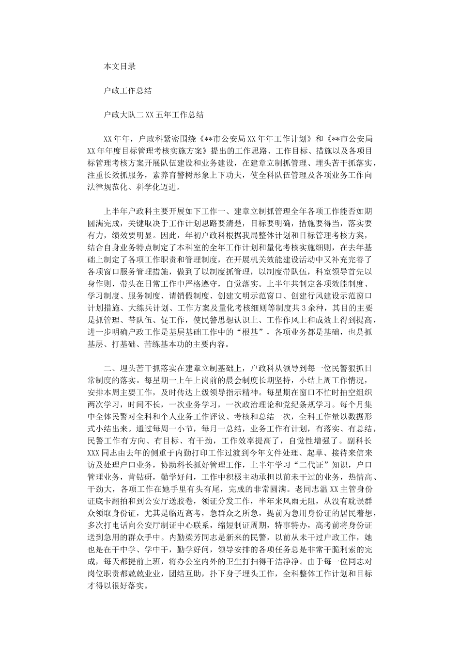 2024年户政工作总结2篇_第1页