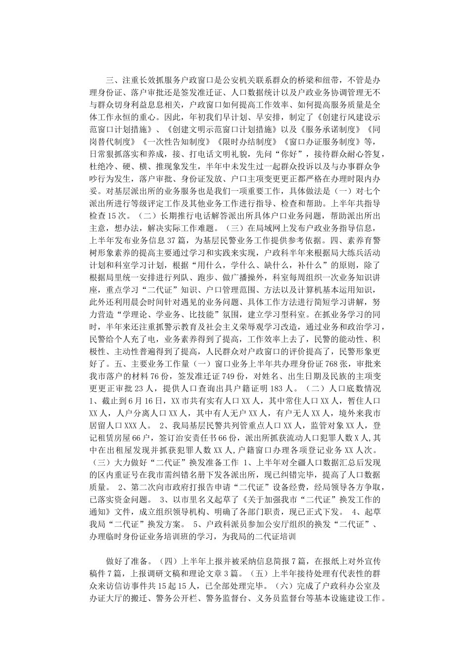 2024年户政工作总结2篇_第2页