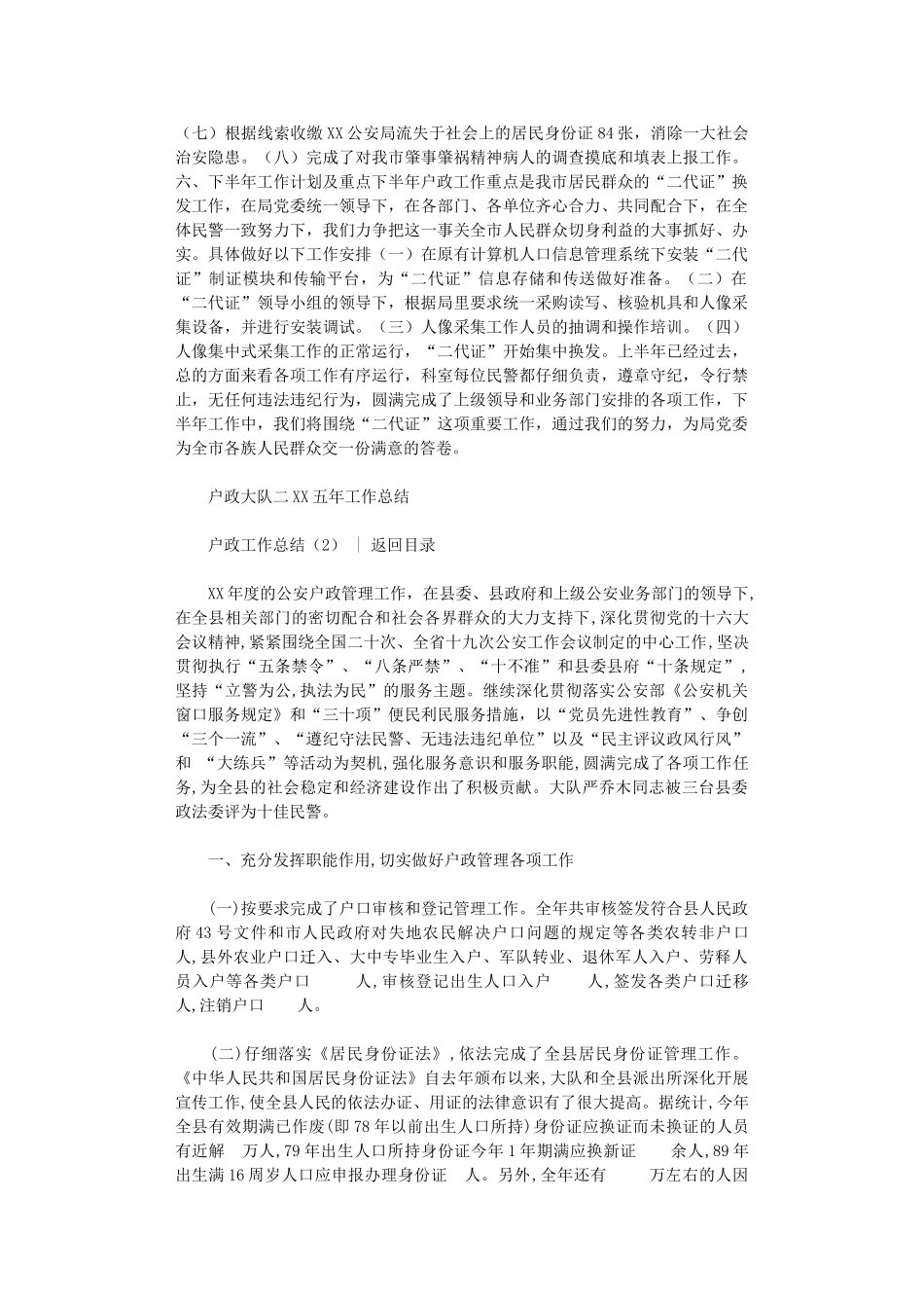 2024年户政工作总结2篇_第3页