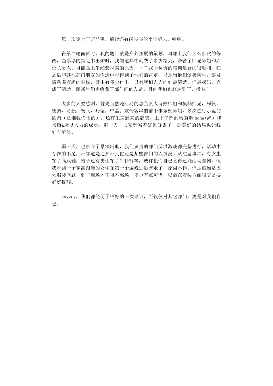 2024年户外拓展培训策划工作总结_第1页