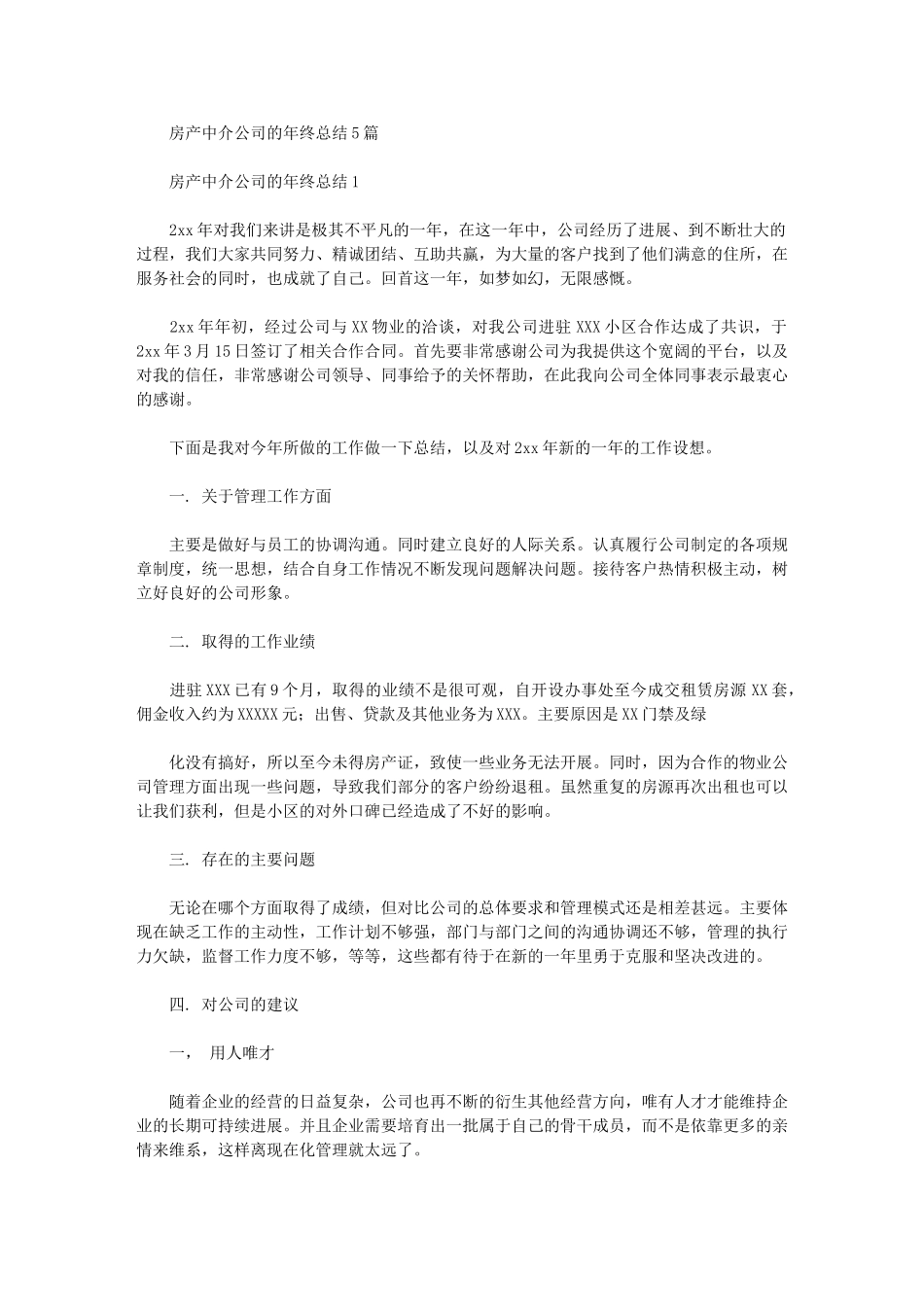 2024年房产中介公司年终总结_第1页