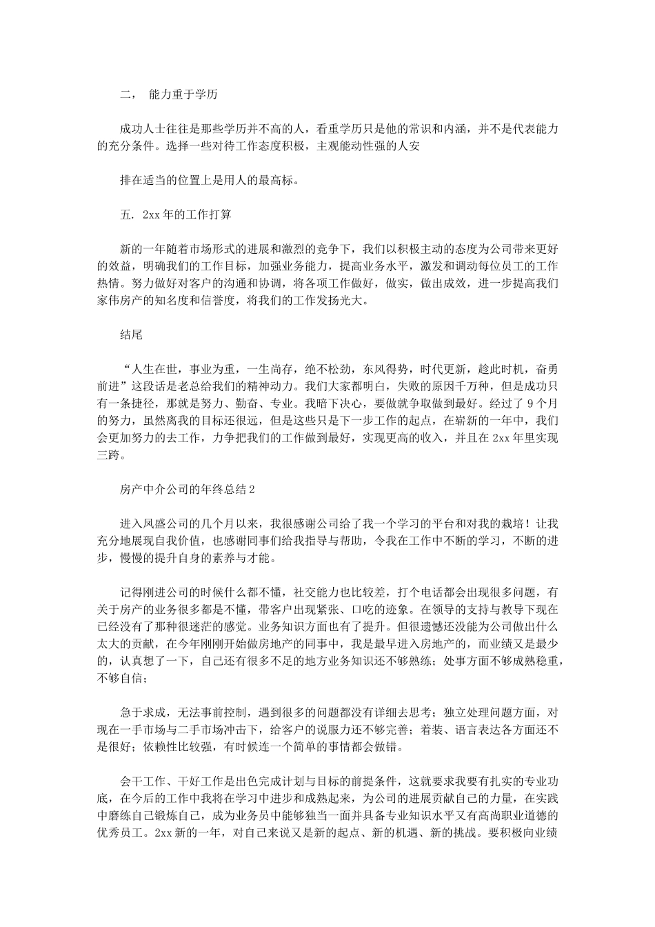 2024年房产中介公司年终总结_第2页
