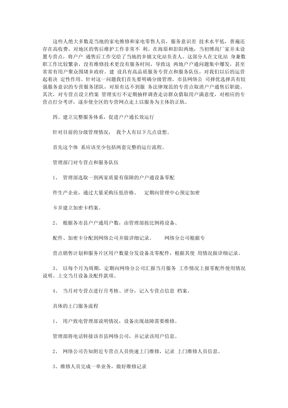 2024年户户通运维监管工作方案_第2页