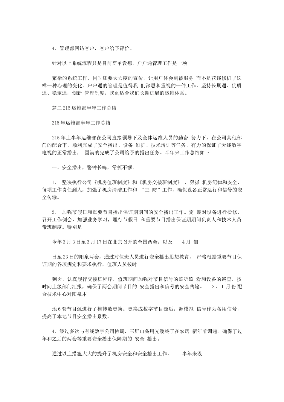 2024年户户通运维监管工作方案_第3页