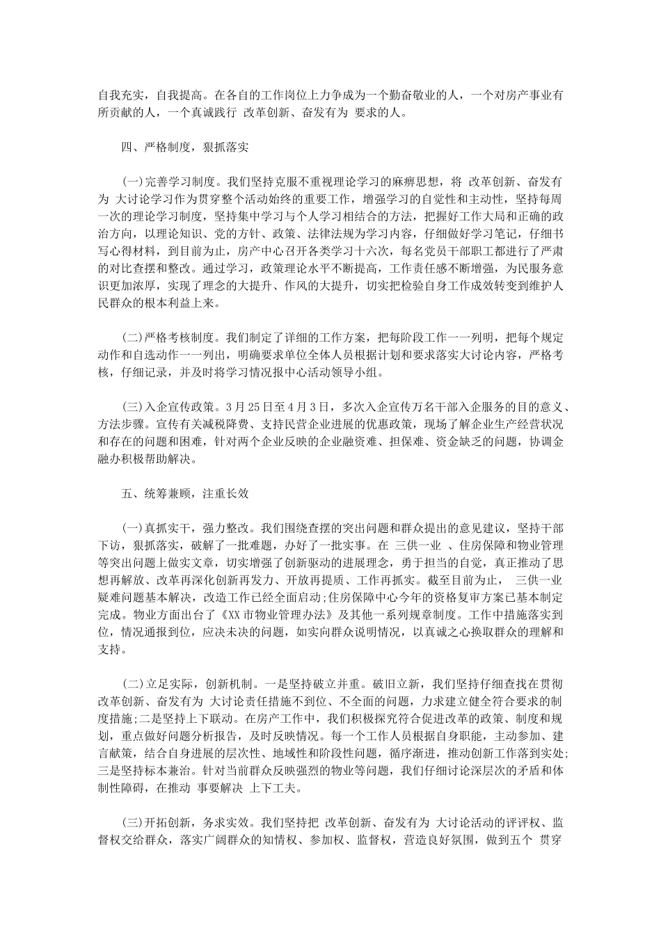 2024年房产中心“改革创新、奋发有为”大讨论活动总结优秀例文_第2页