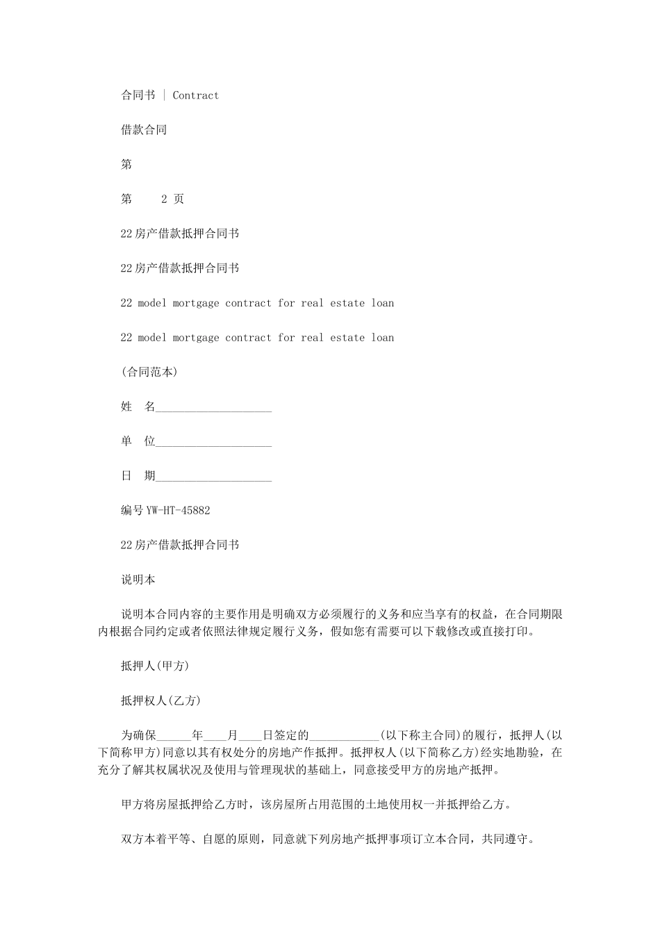 2024年房产借款抵押合同书_第1页