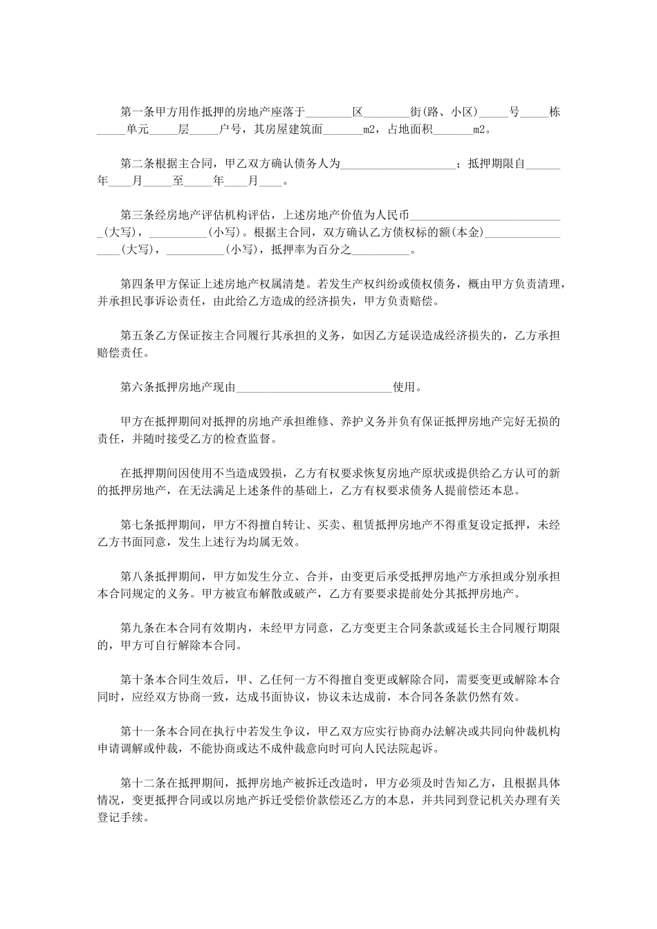 2024年房产借款抵押合同书_第2页