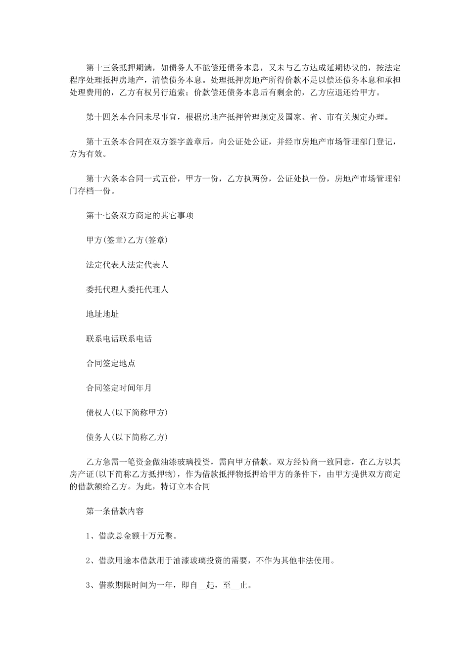 2024年房产借款抵押合同书_第3页