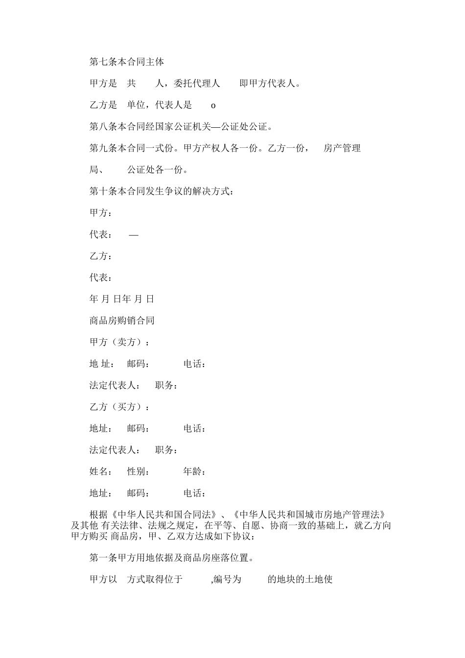 2024年房产买卖、房产租赁合同范本大全_第2页