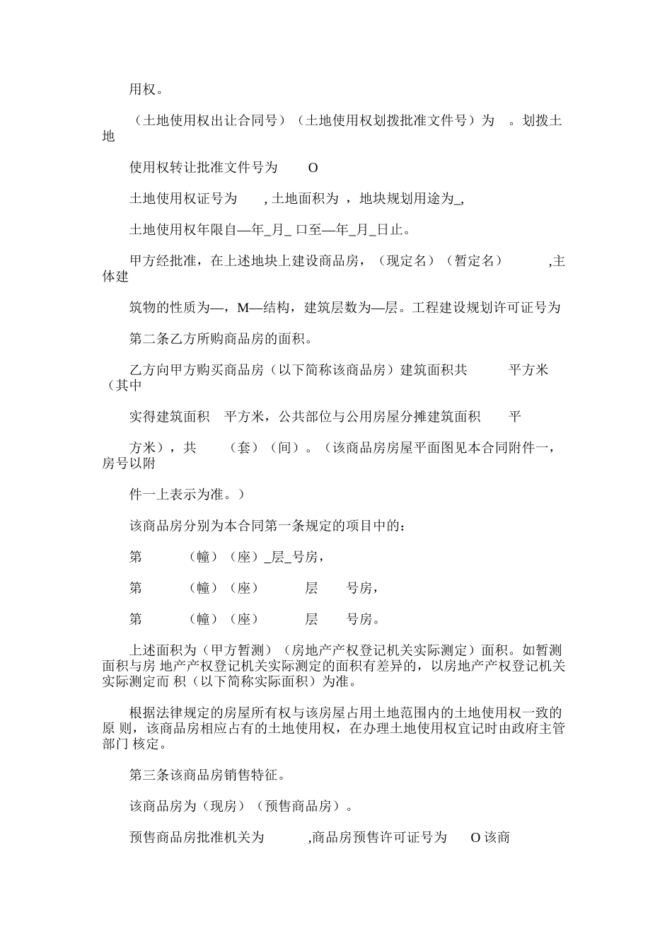 2024年房产买卖、房产租赁合同范本大全_第3页