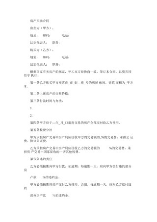 2024年房产买卖、房产租赁合同范本大全