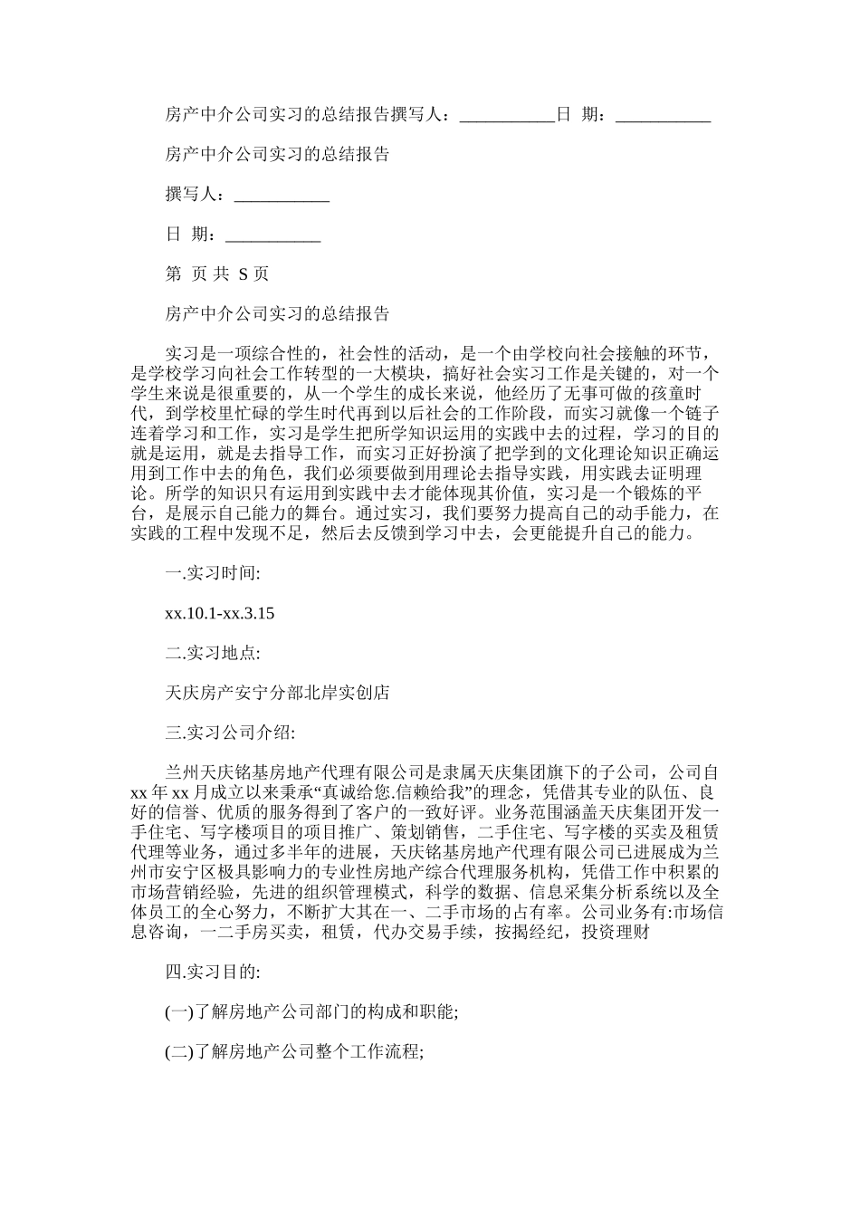 2024年房产中介公司实习总结报告_第1页