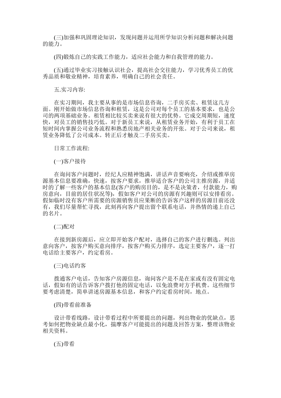 2024年房产中介公司实习总结报告_第2页