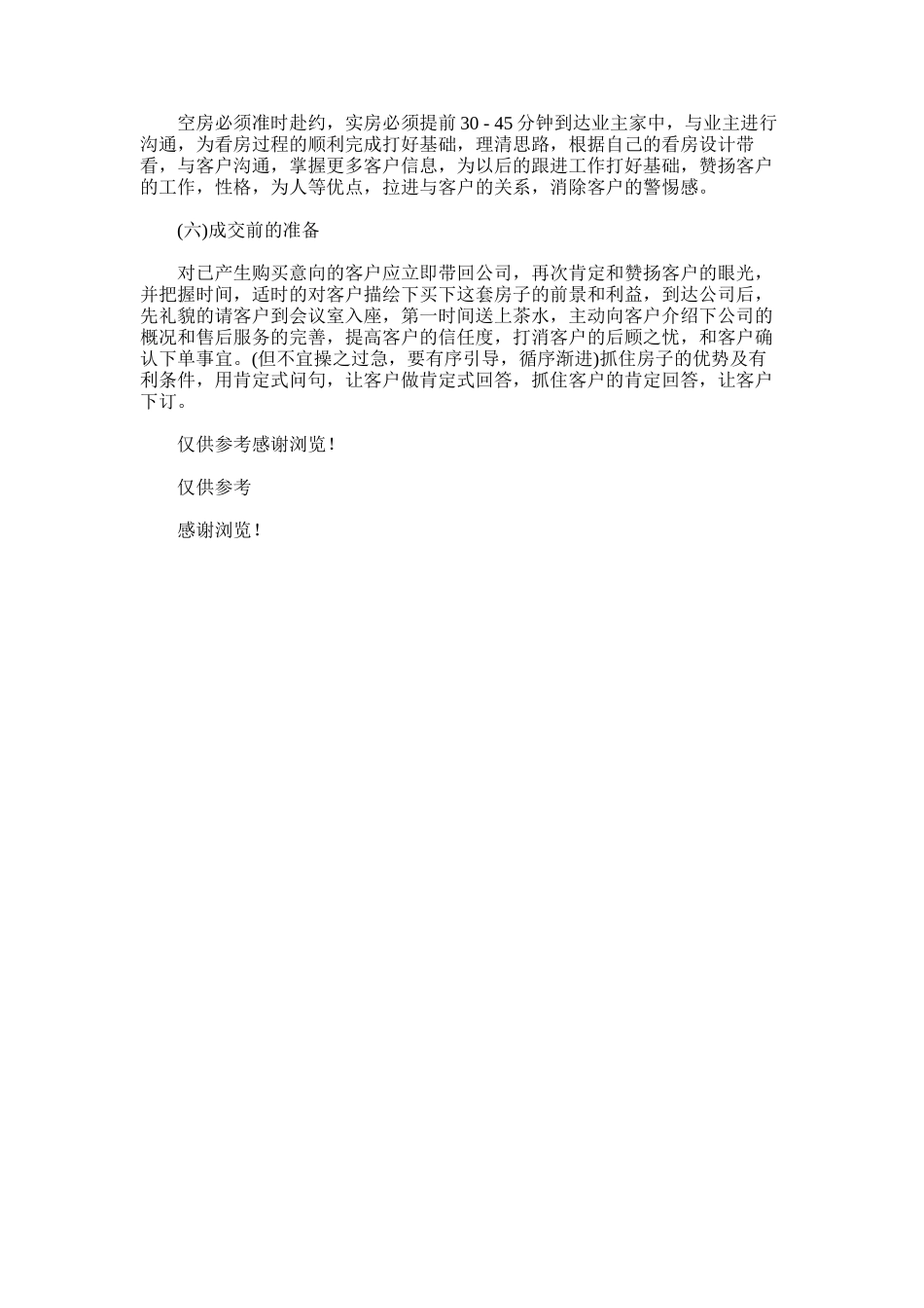 2024年房产中介公司实习总结报告_第3页