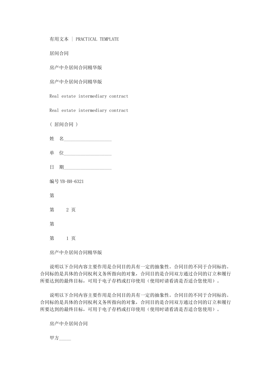 2024年房产中介居间合同精华版_第1页