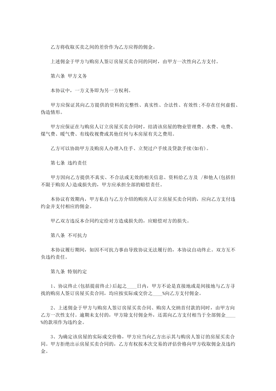 2024年房产中介居间合同精华版_第3页