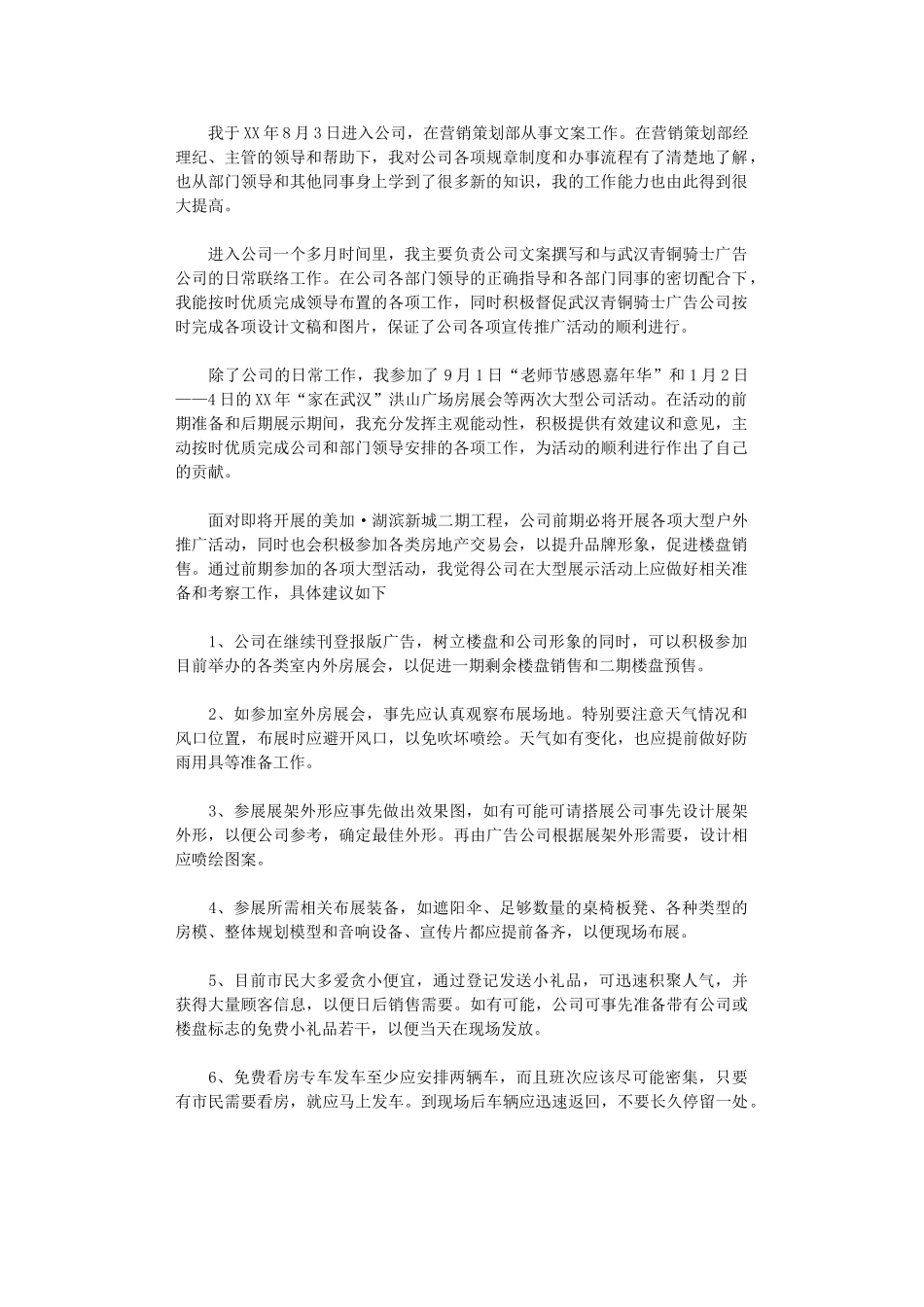 2024年房产公司营销策划部文案工作个人总结_第1页