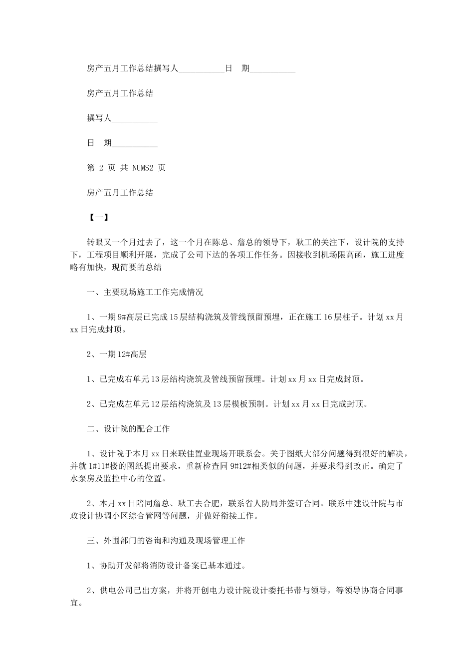 2024年房产五月工作总结_第1页