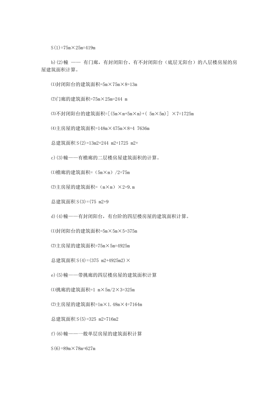 2024年房产分丘图示例_第2页