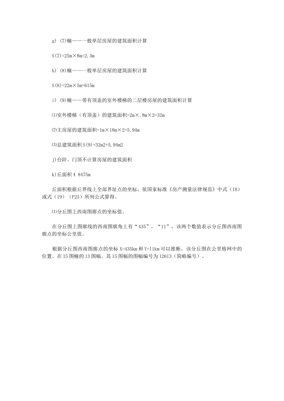 2024年房产分丘图示例_第3页